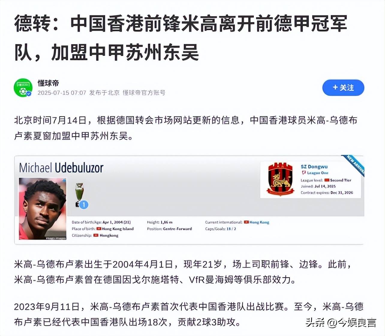 米高回应辱骂国足球迷杂种：我犯了错，希望球迷们能原谅我(中超和国足哪个厉害)