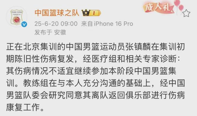 中国男篮结束欧洲拉练抵京曾凡博赴国家队报到(中国男篮欧洲杯)