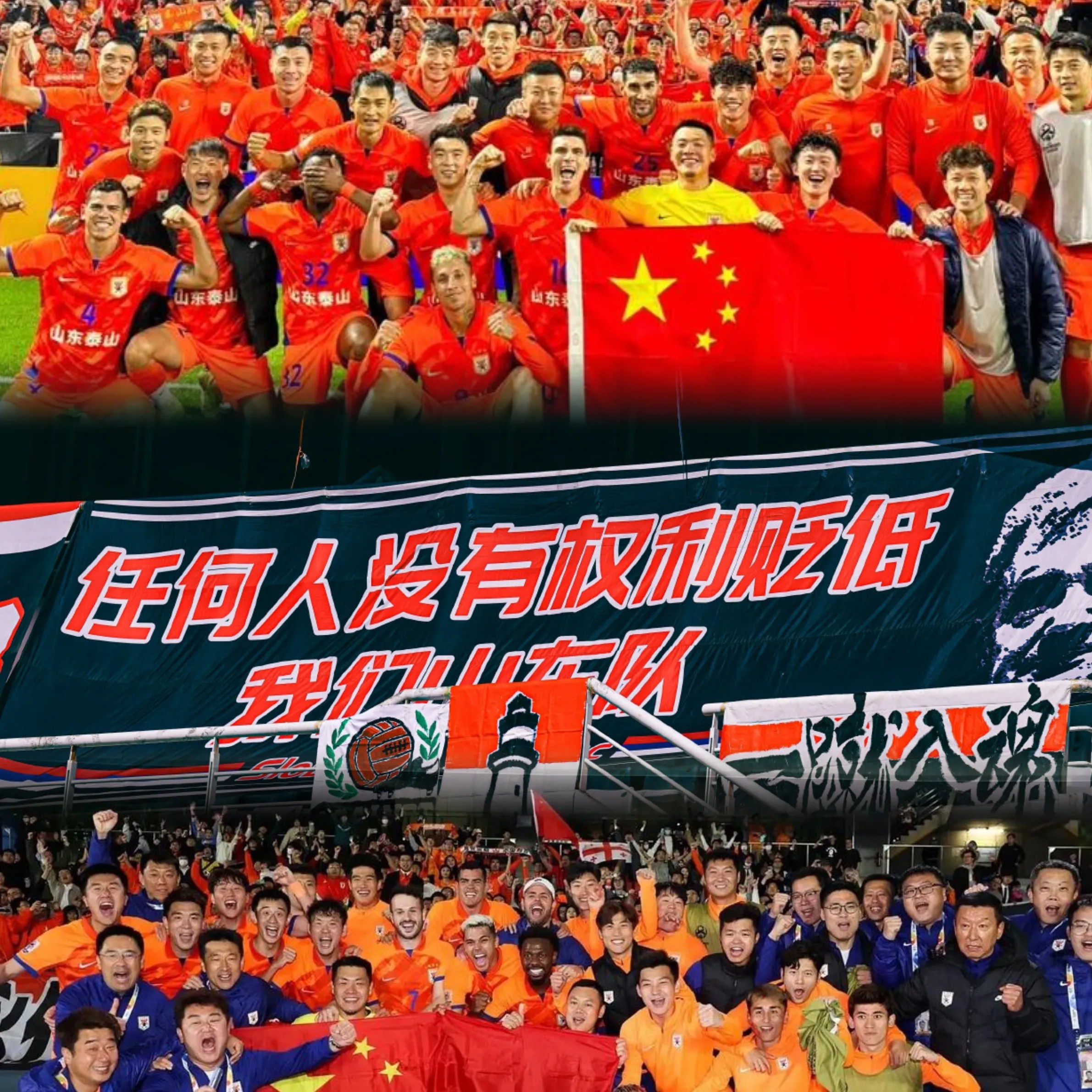 包含山东泰山赢了比赛输了“政治”的词条